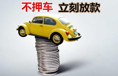 和静押证不押车贷款看征信吗？押证不押车贷款公司哪家更便宜？
