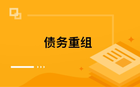 和静公积金信用贷：轻松整合负债，优化你的财务方案